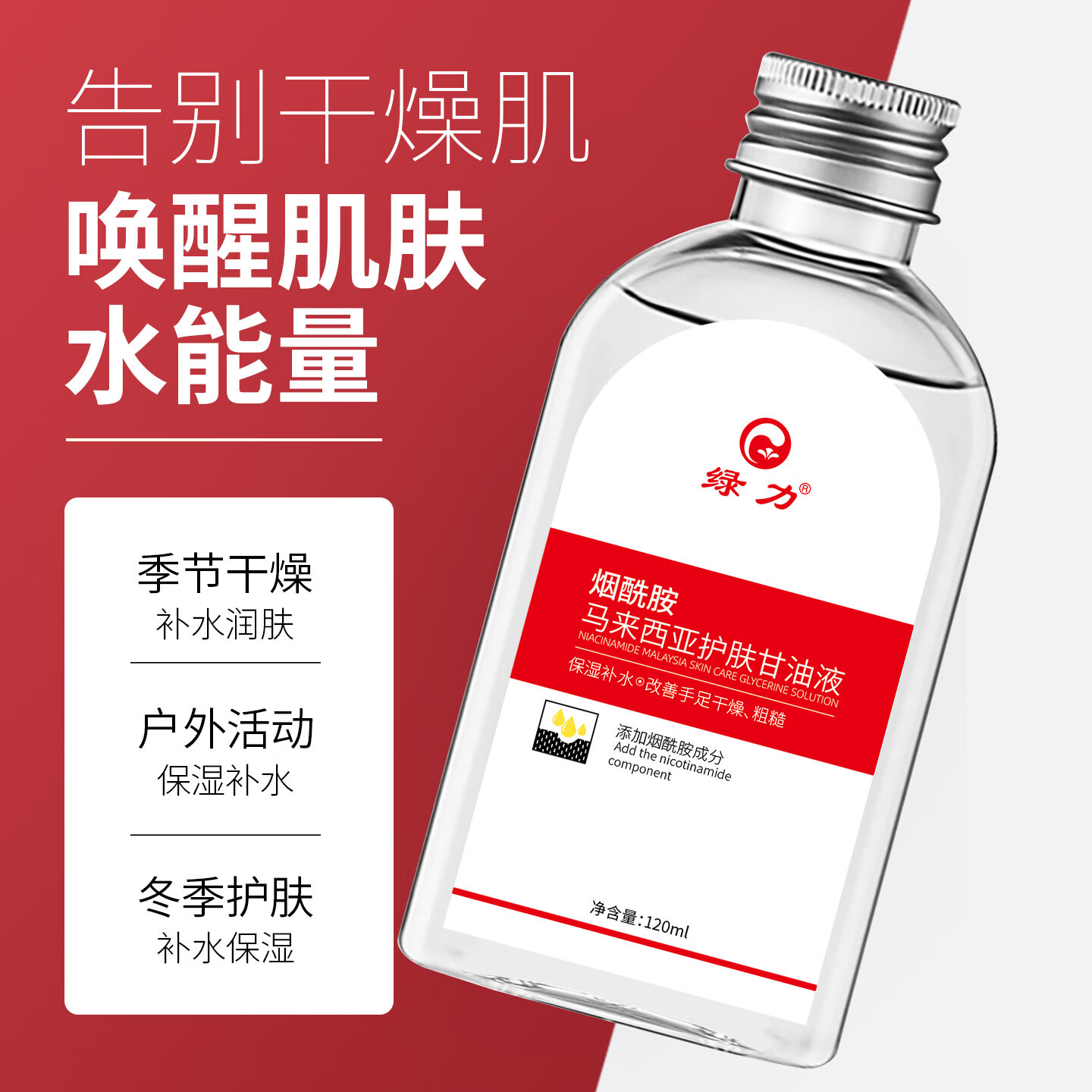 【18包邮】绿力 烟酰胺马来西亚护肤甘油 120ml*3瓶