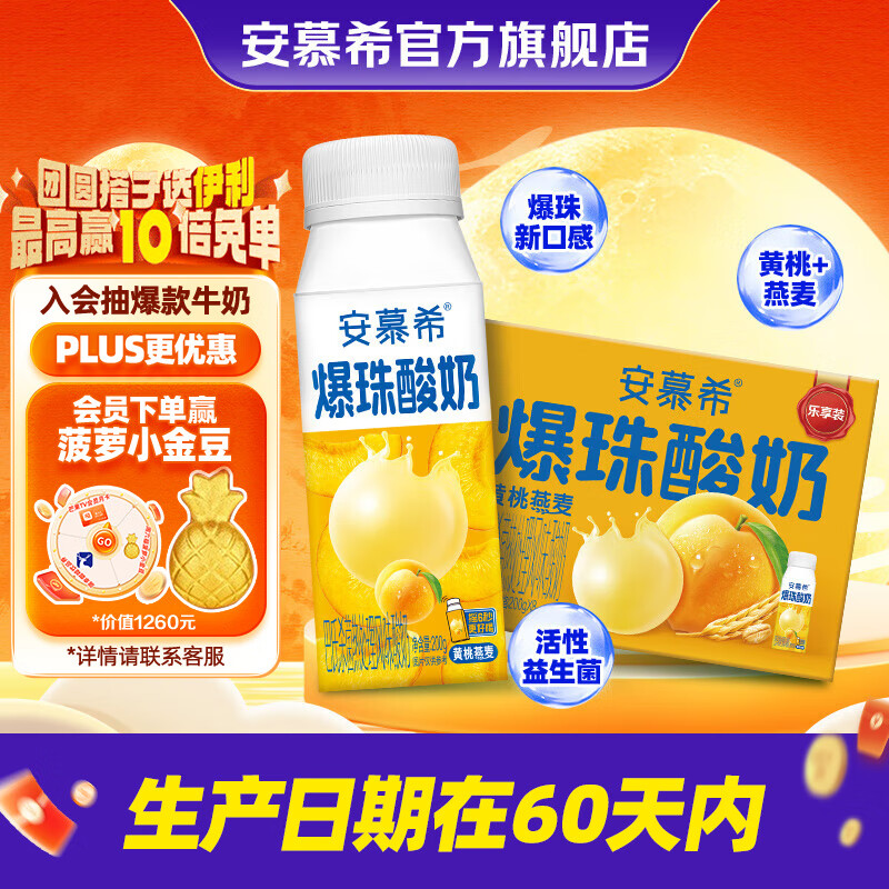 伊利 安慕希 黄桃燕麦爆珠酸奶 200g×8盒/箱