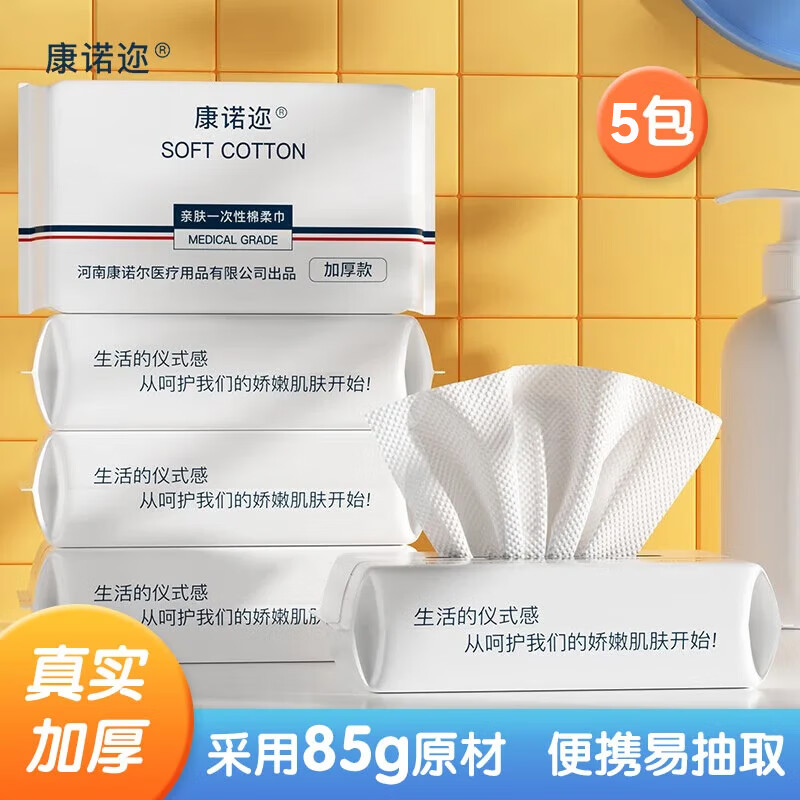康诺迩 一次性洗脸巾 30抽*5包装