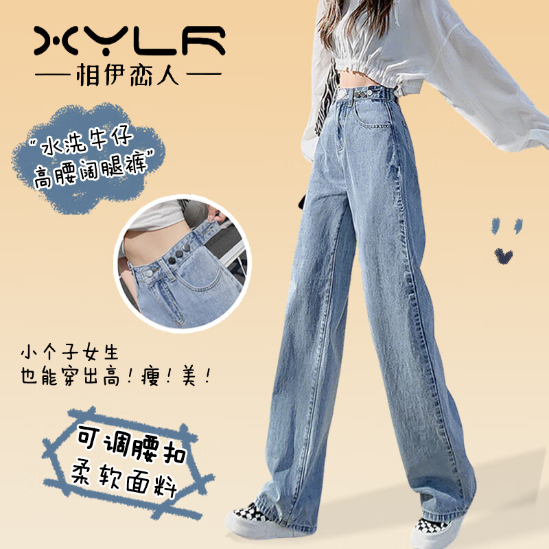 【59.9包邮】相伊恋人 女士水洗牛仔高腰阔腿裤 浅蓝色【可调节扣】 28