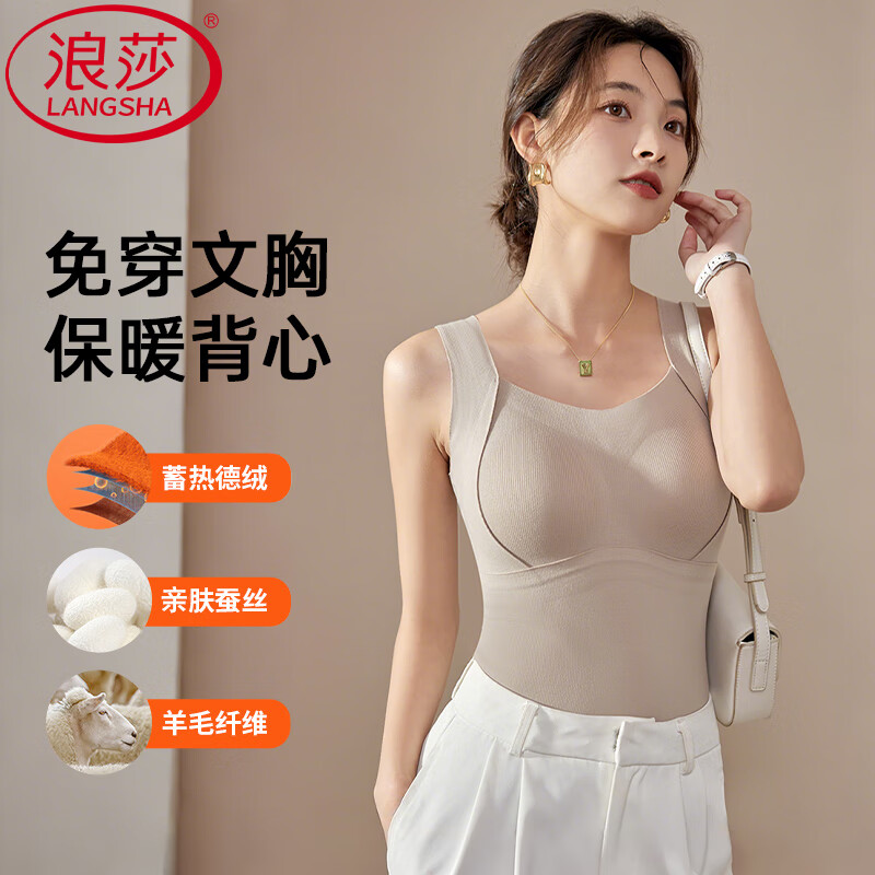 【29.41包邮】浪莎 蚕丝羊绒吊带背心女带胸垫 奶咖色 L