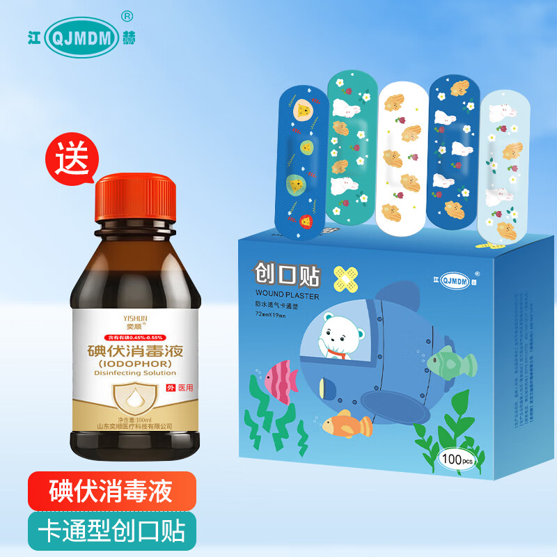 【9.9包邮】江赫 医用防水创口贴卡通款100片+碘伏消毒液100ml