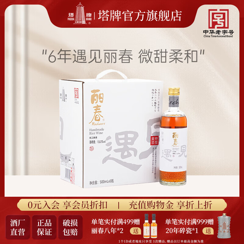 【到手130.2元】塔牌 黄酒 12度半甜型糯米花雕酒 500mL*6瓶
