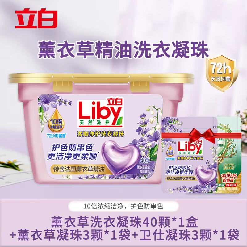 立白 香氛洗衣凝珠 套装40颗*1