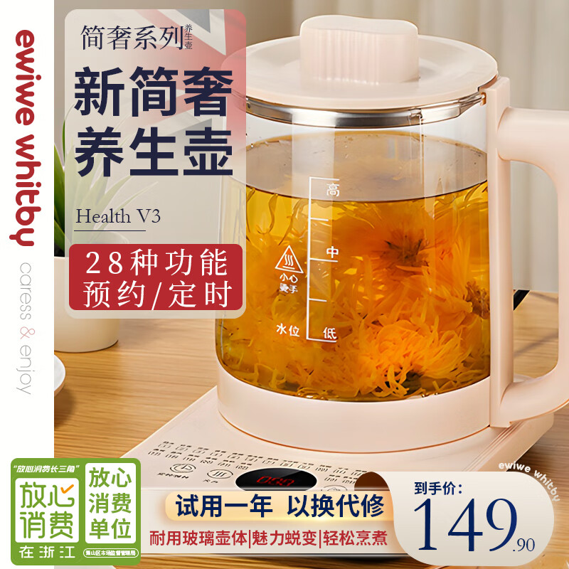 【JD旗舰店】EWIWE 家用多功能养生壶 Pro版1.8L