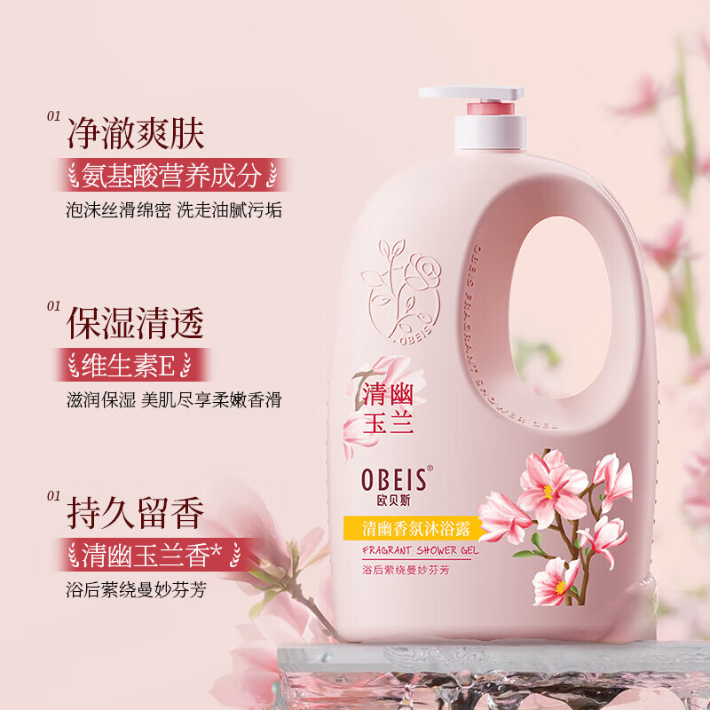 【实付19.92】欧贝斯 玉兰花清幽香氛沐浴乳 1kg