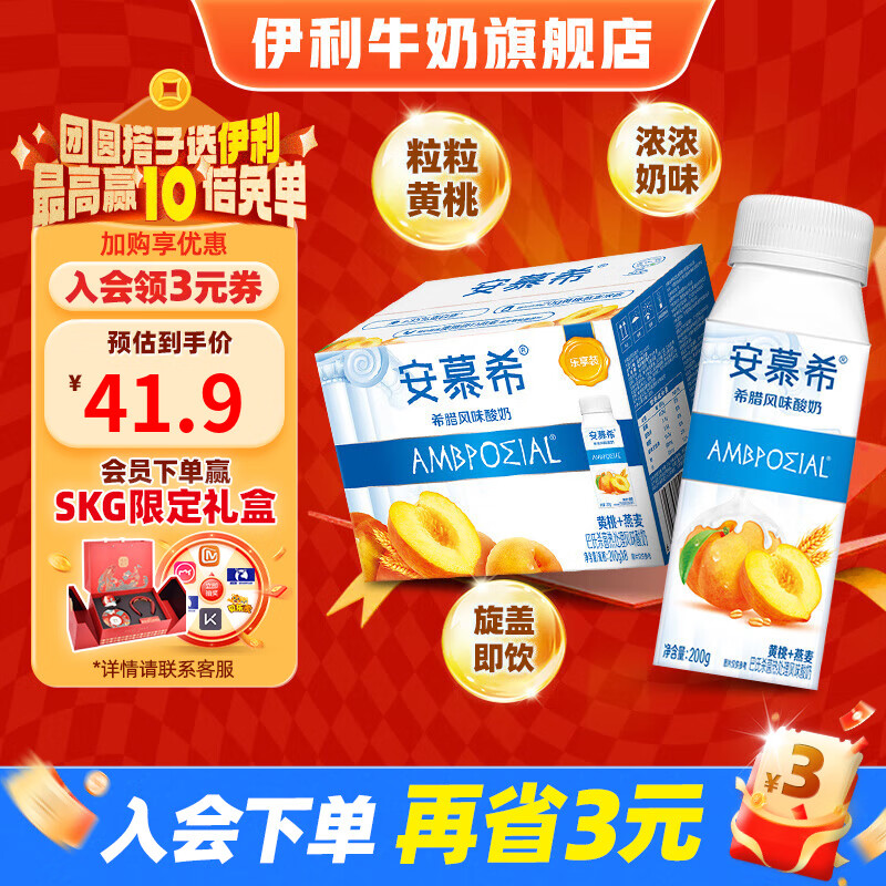 伊利 安慕希黄桃燕麦酸奶 200g*8盒/箱