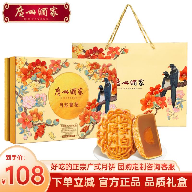 广州酒家 高端中秋节月饼礼盒 非遗传承560g