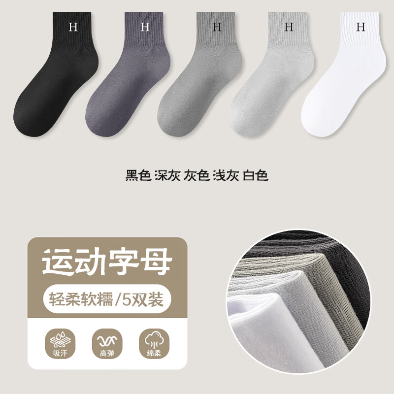 【旗舰店】宜而爽 四季运动男士袜子 5双