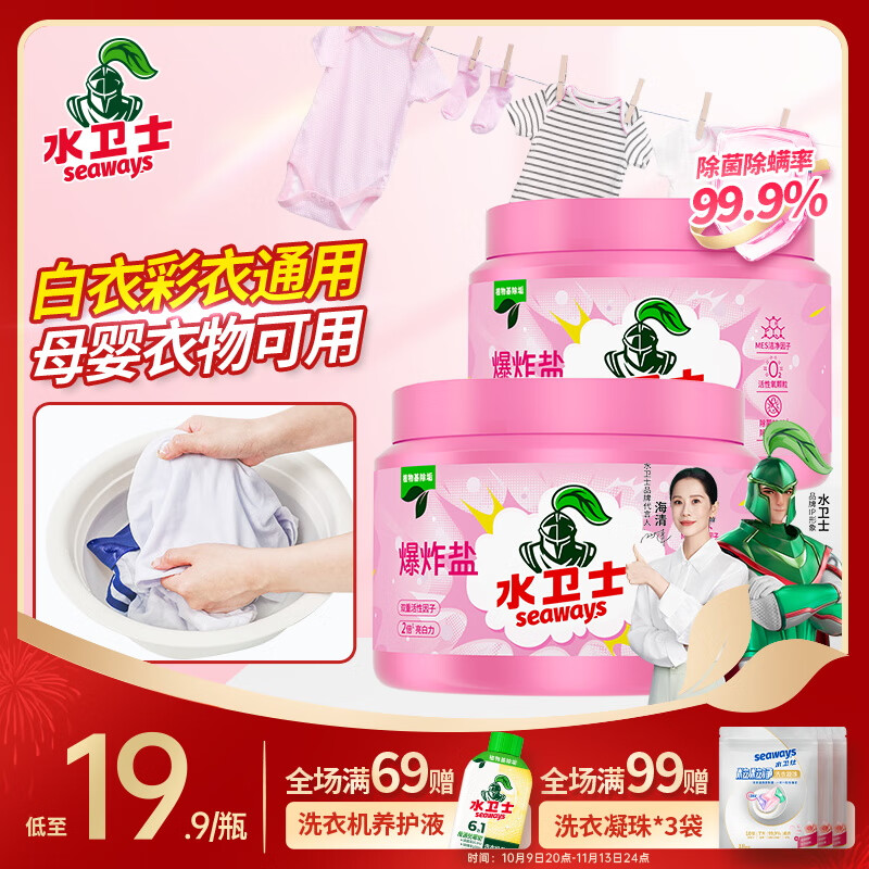 【28.9包邮！旗舰店】水卫士 爆炸盐彩漂粉 1kg*2瓶