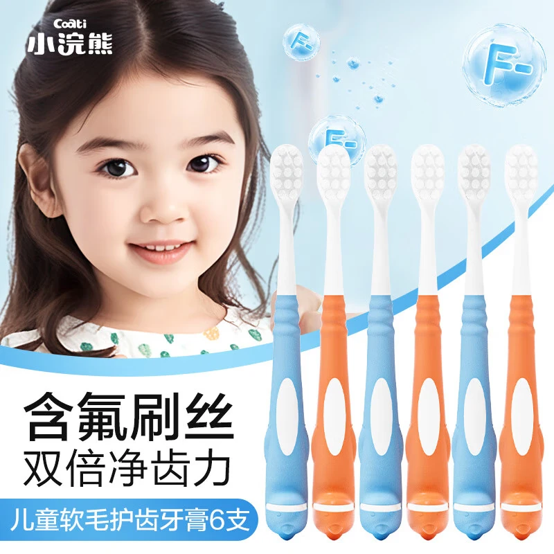 小浣熊  小恐龙软毛护齿牙刷【6支装】