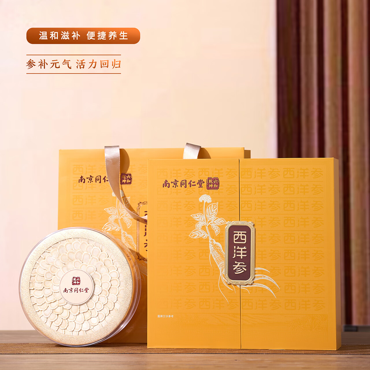 【旗舰店】南京同仁堂 西洋参切片 108g 礼盒装