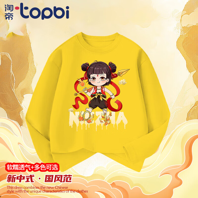 【拍3件44.7元】淘帝 儿童长袖