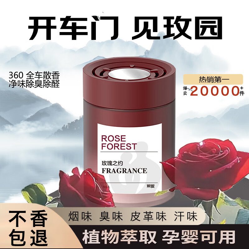 蕉爱 车用香薰车载香膏 玫瑰之约（若风180g)
