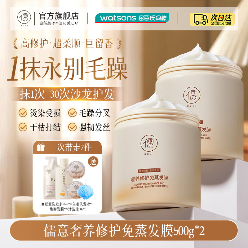 【旗舰店】儒意 专柜同款免蒸鱼子酱发膜 500g*2瓶（含赠）