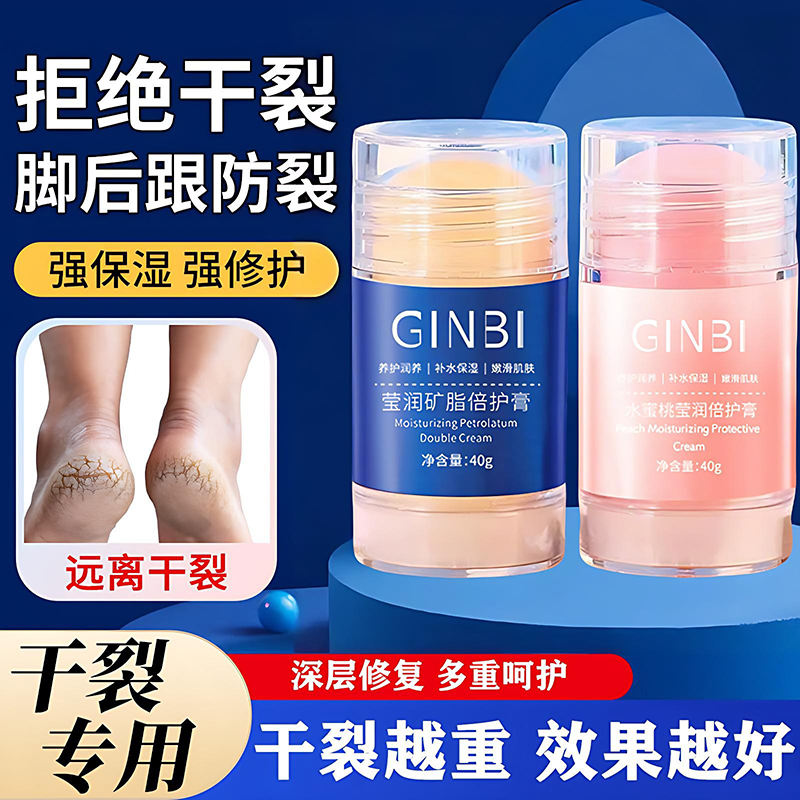 莹润倍护膏手足干裂润肤霜  【性价比高】40g*2支