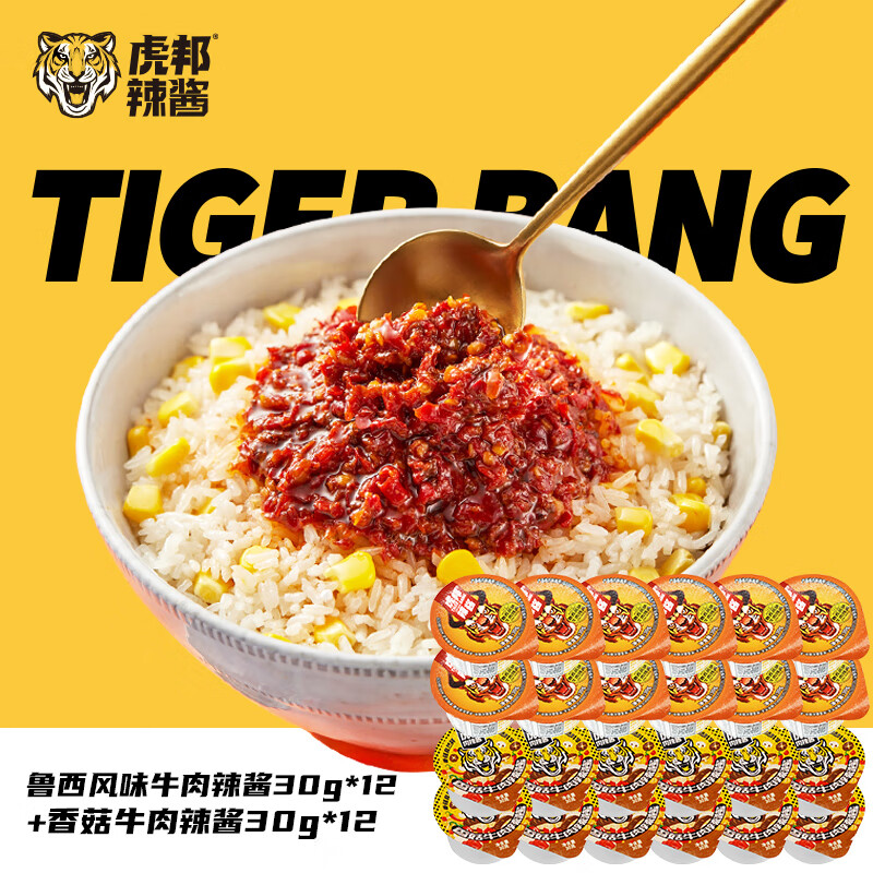 【补贴价29.9包邮】虎邦 鲁西牛肉辣酱30g*12+香菇牛肉30g*12