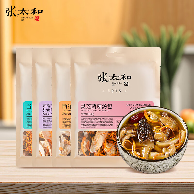 张太和 菌菇汤包【当归+西洋参+五指毛桃茯苓+灵芝】菌菇汤包组合