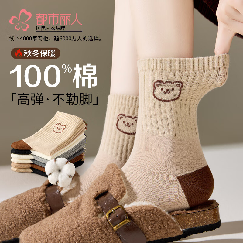 【29.9包邮】都市丽人 女士100%棉熊熊中筒袜 均码5双装