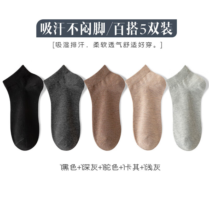 【旗舰店】宜而爽 男短袜纯色 5双