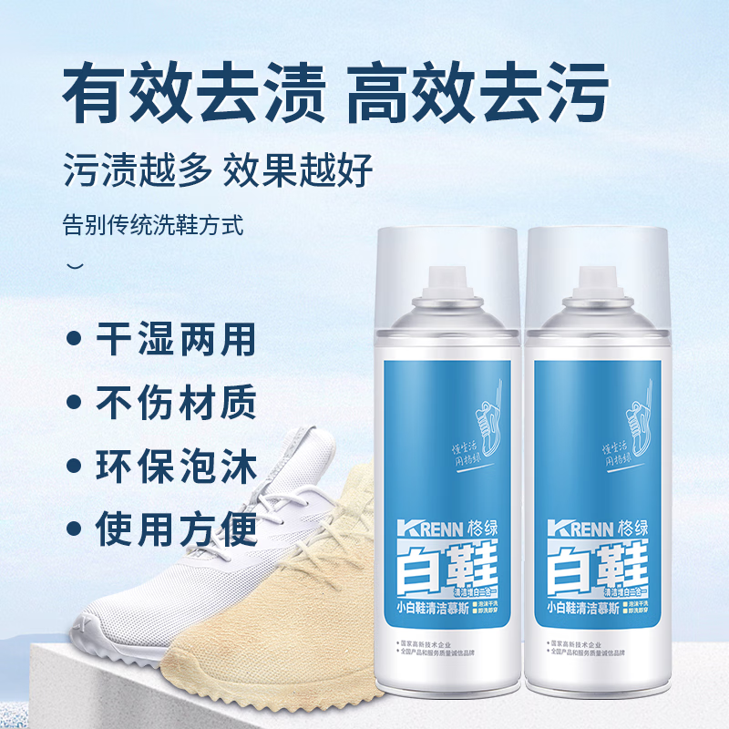 【11.9包邮】格绿 小白鞋清洁慕斯 180ml*2瓶