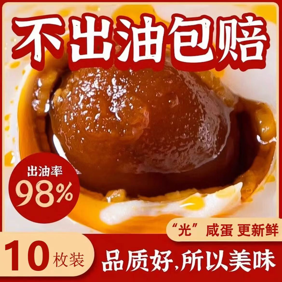 【10.9包邮】鸭香嫂 正宗即食流油低盐熟咸鸭蛋 中蛋60-70g*10枚