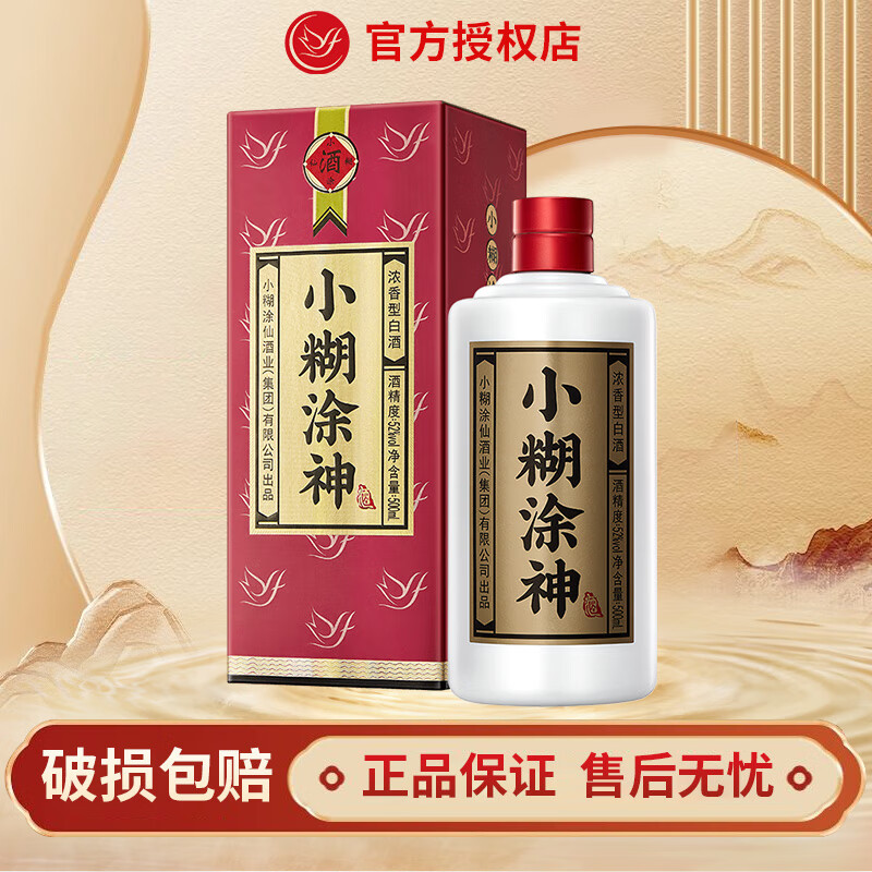 【60包邮】小糊涂神 浓香型白酒52度  500mL 1瓶 【普神】