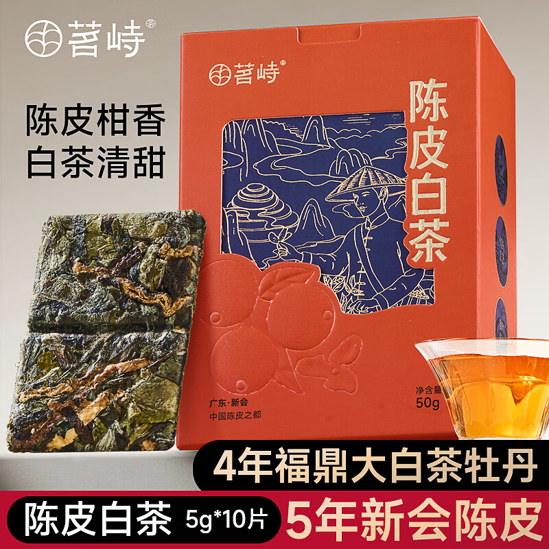 【拍2件39.9包邮】峻山野茗峙 福鼎大白茶新会陈皮白茶50g（5g*10片）