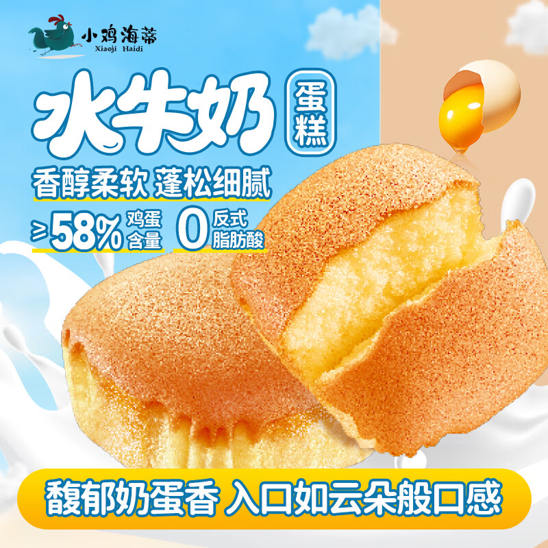 【实付19.9元；拍2件27.8元】小鸡海蒂 水牛奶黄油蛋糕 400g