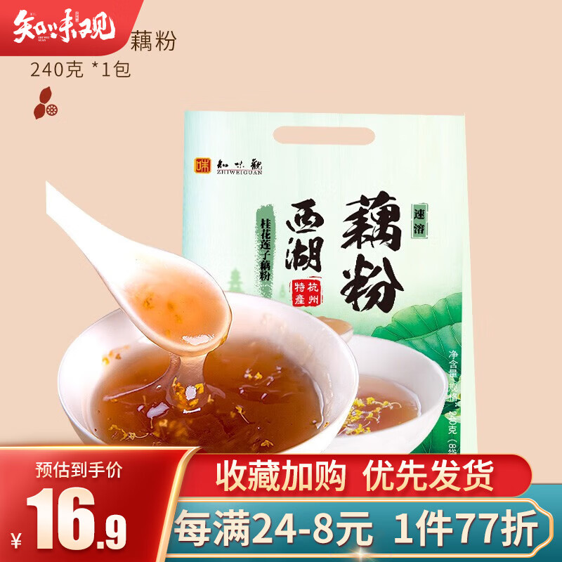 【11.9包邮】知味观 中华老字号 桂花莲子藕粉 240g/盒