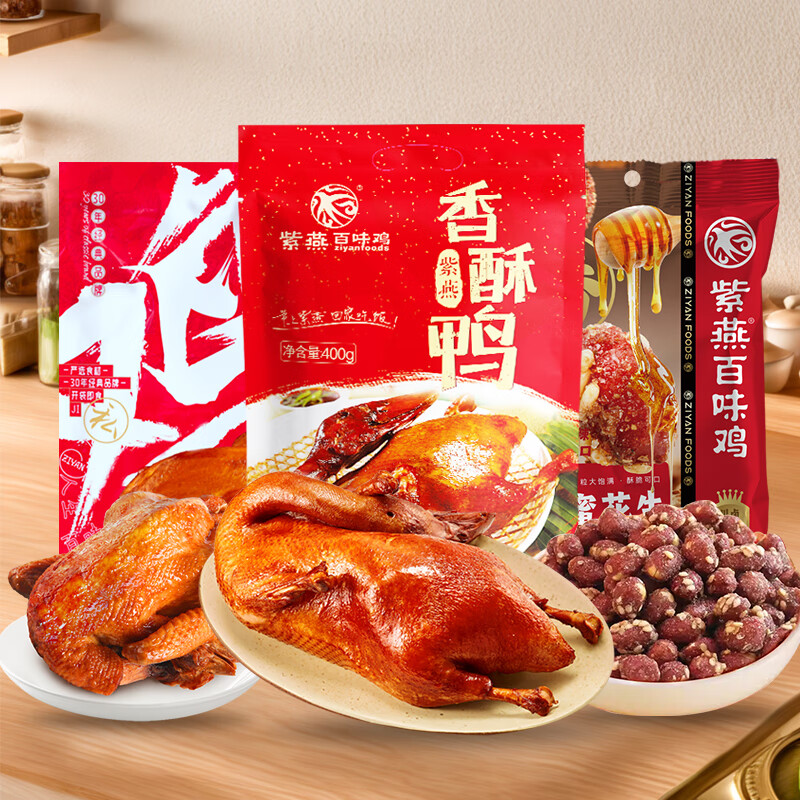 紫燕百味鸡 香酥鸭400g+烧鸡400g+蜂蜜花生120g