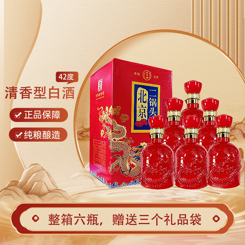 【99包邮】永丰牌 北京二锅头龙腾四海42度清香型  500ml*6瓶