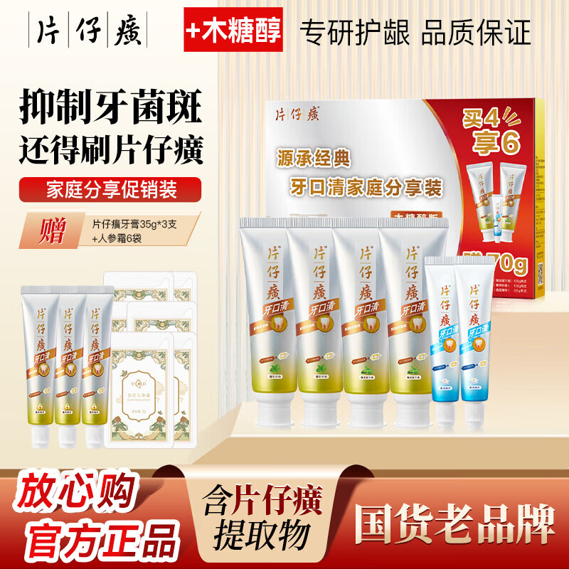 【62.9包邮】片仔癀 牙口清牙膏家庭装 6支/470g*1盒