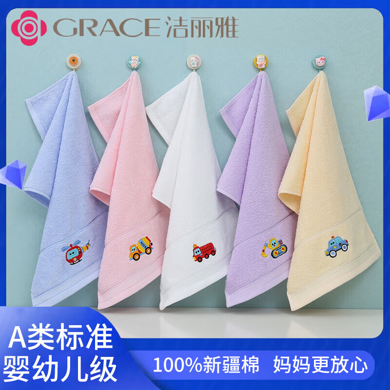 【任选4条19.8包邮】洁丽雅（grace）10A抗菌儿童纯棉卡通毛巾 粉色单条