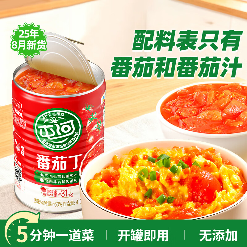 【旗舰店】屯河 番茄丁 410g*6罐