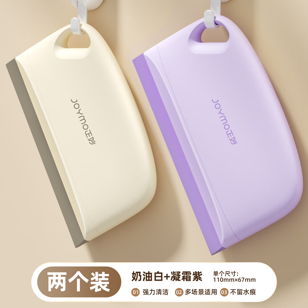 【7.9包邮】爱整理 玻璃台面刮水器【凝霜紫+奶油白】