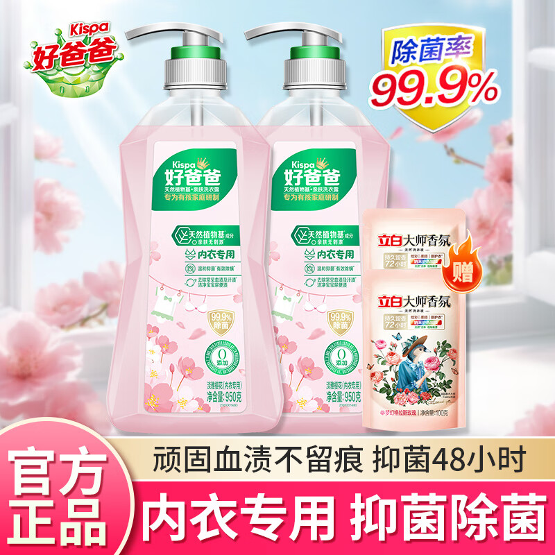 好爸爸 内衣露内衣洗衣液 批发装950g*2瓶+洗衣液100g*2