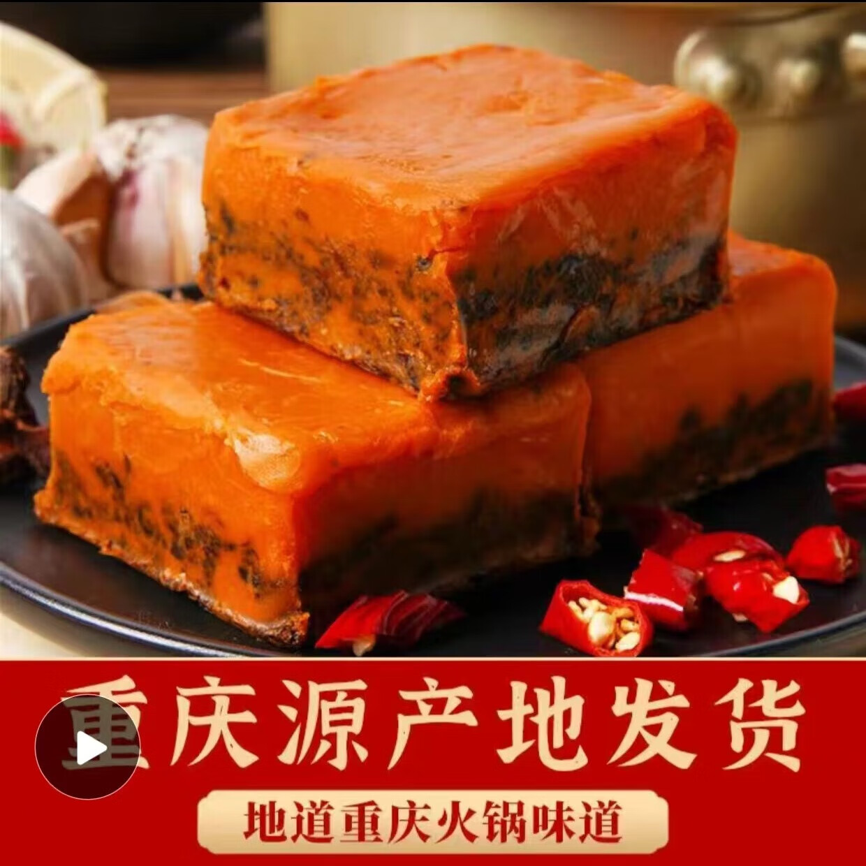 【13.9！旗舰店】重庆小块火锅底料  45°中辣口味 90g*4块