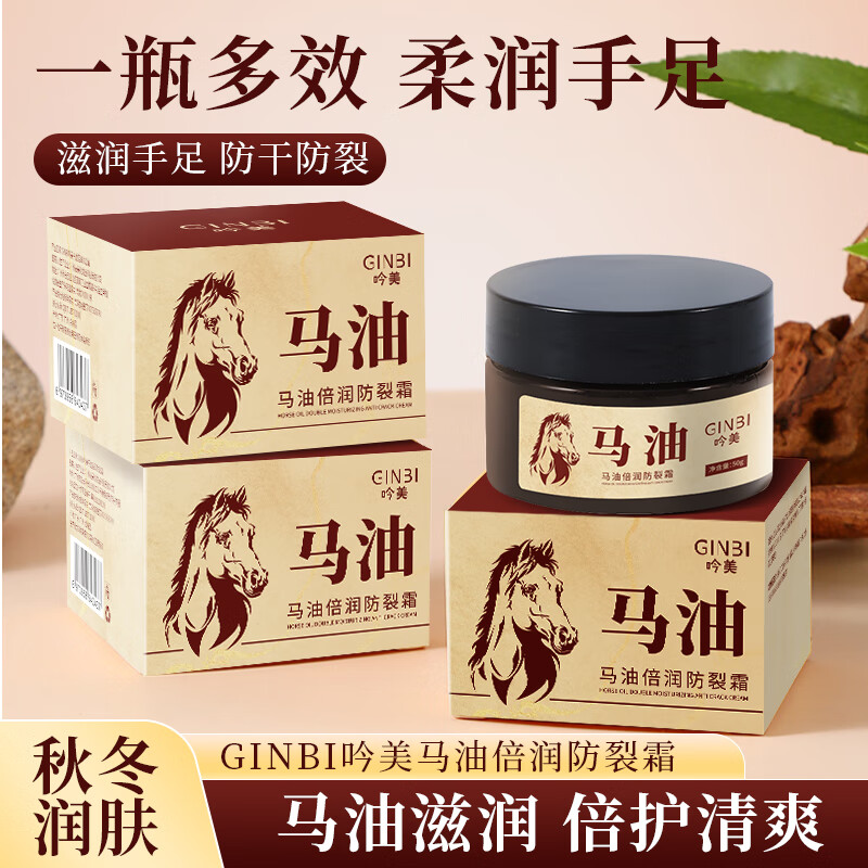 【囤货】马油防冻防裂膏 50g ×3瓶