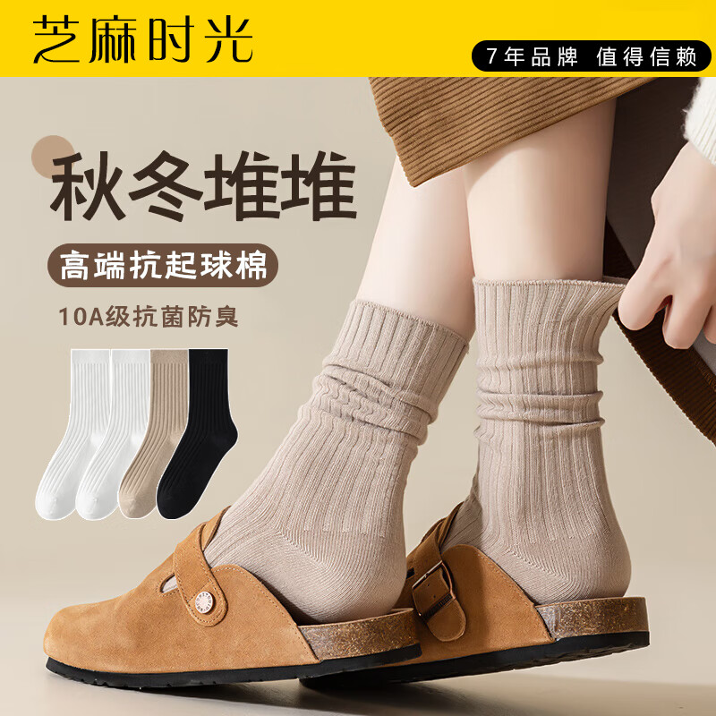 【旗舰店】芝麻时光 高端抗起球棉女士中长袜 混色4双装