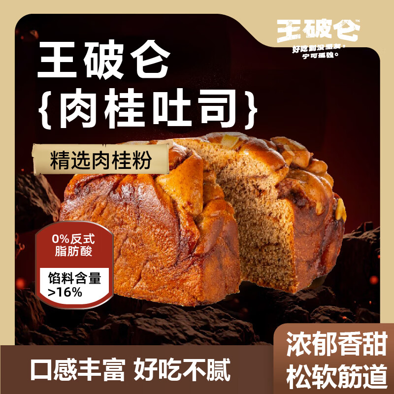 【旗舰店】王破仑 肉桂吐司 100g*8包