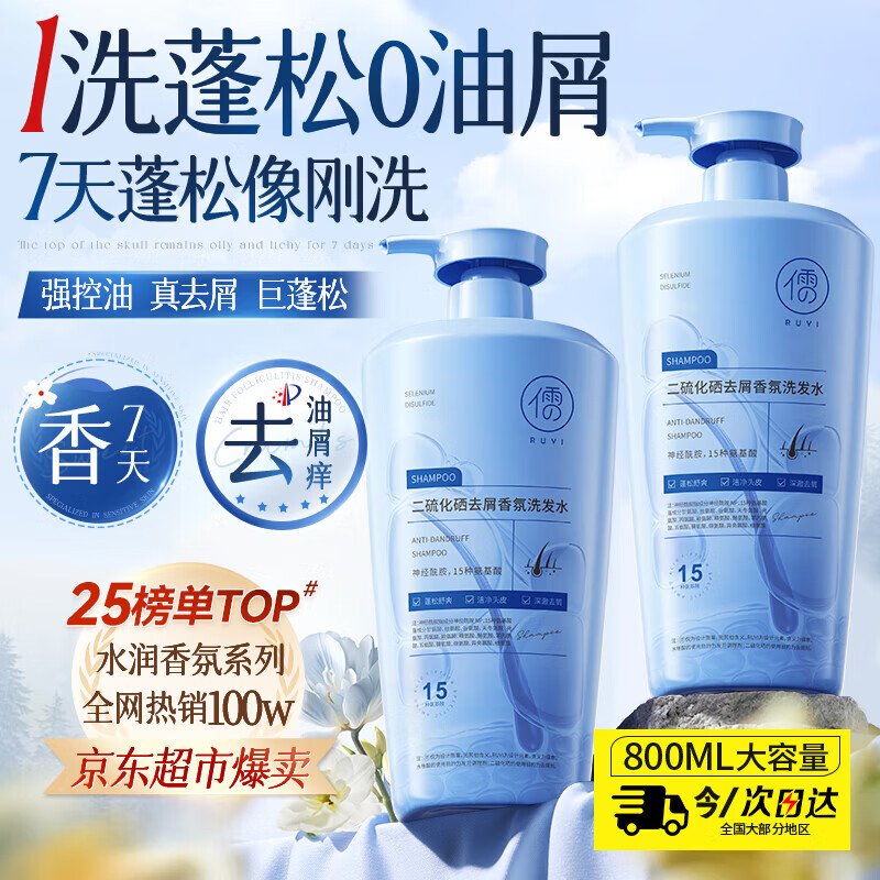 【旗舰店】儒意 二硫化硒去屑香氛洗发水 【蓝玫瑰香】800g