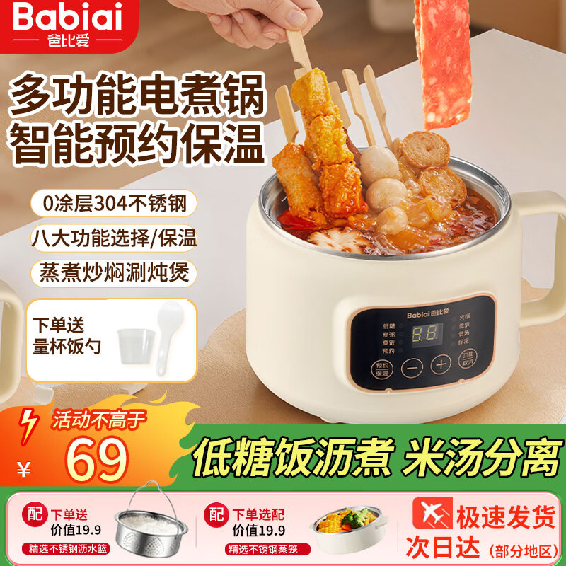 爸比爱 婴儿辅食锅低糖电饭煲  无涂层-精选304不锈钢-八大功能