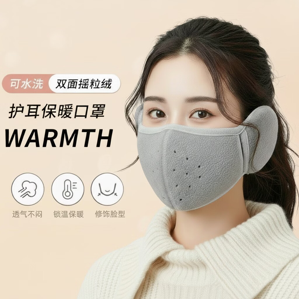 【仅需10.9】洋臣 可水洗双面摇粒绒护耳保暖口罩 2个装【粉+灰色】