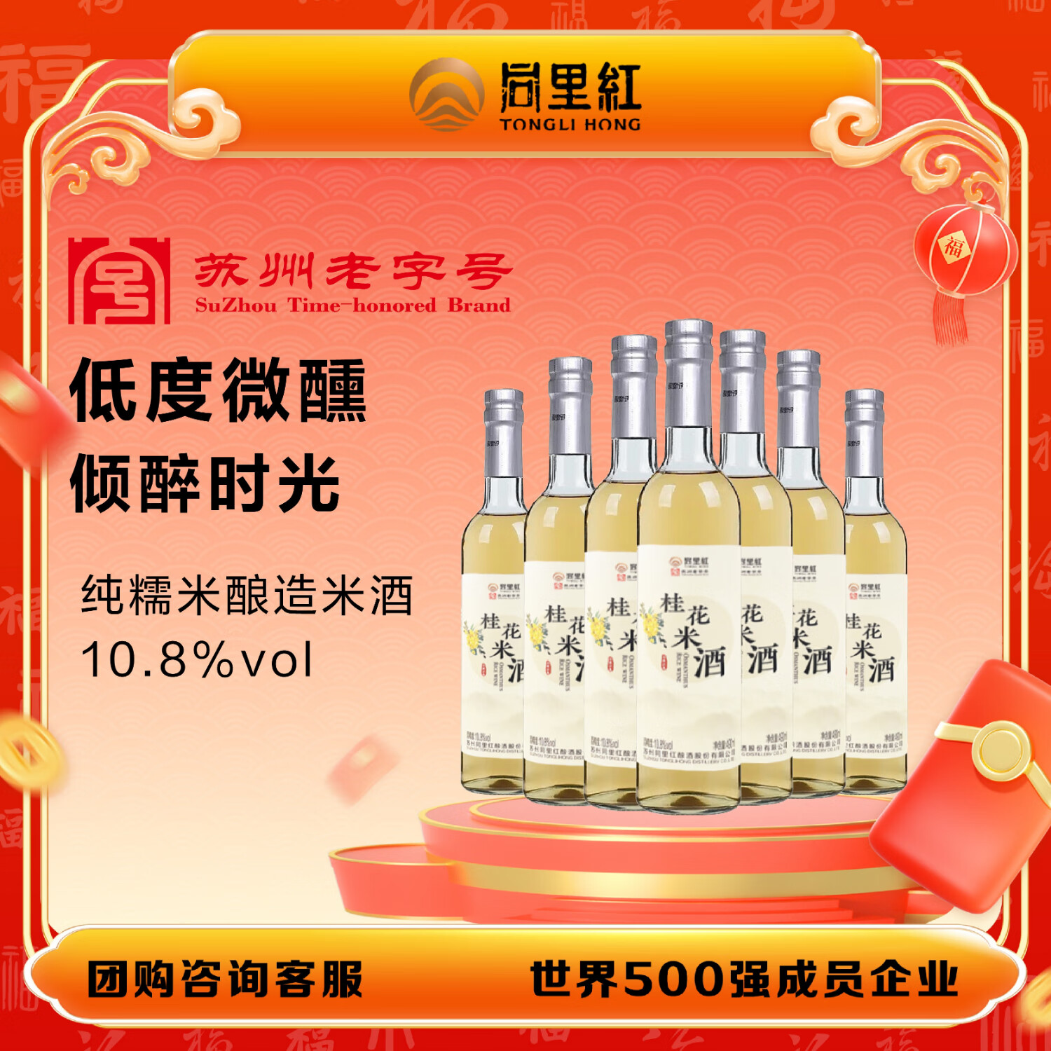 同里红  水映江南桂花米酒 490mL*6瓶 整箱装