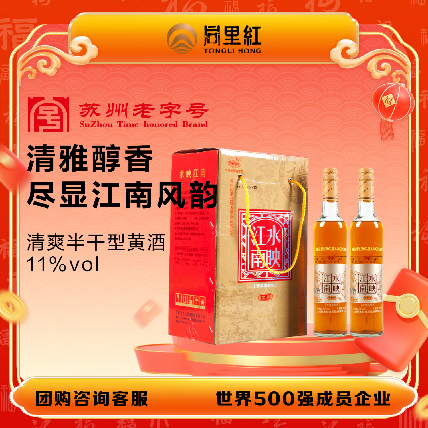 【旗舰店】同里红 水映江南金标花雕酒黄酒  490ml*6瓶