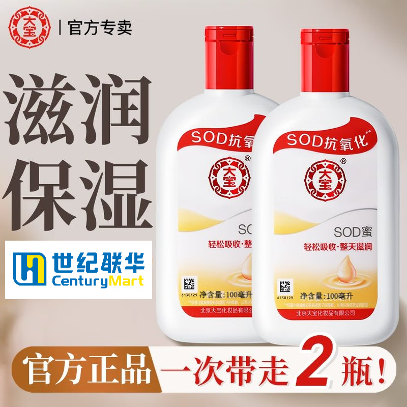 【券后14.98包邮】大宝 SOD蜜 100ml*2瓶