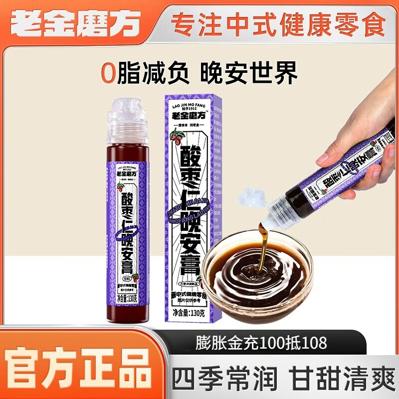 【JD旗舰店】老金磨方 酸枣仁晚安膏 130g*3支