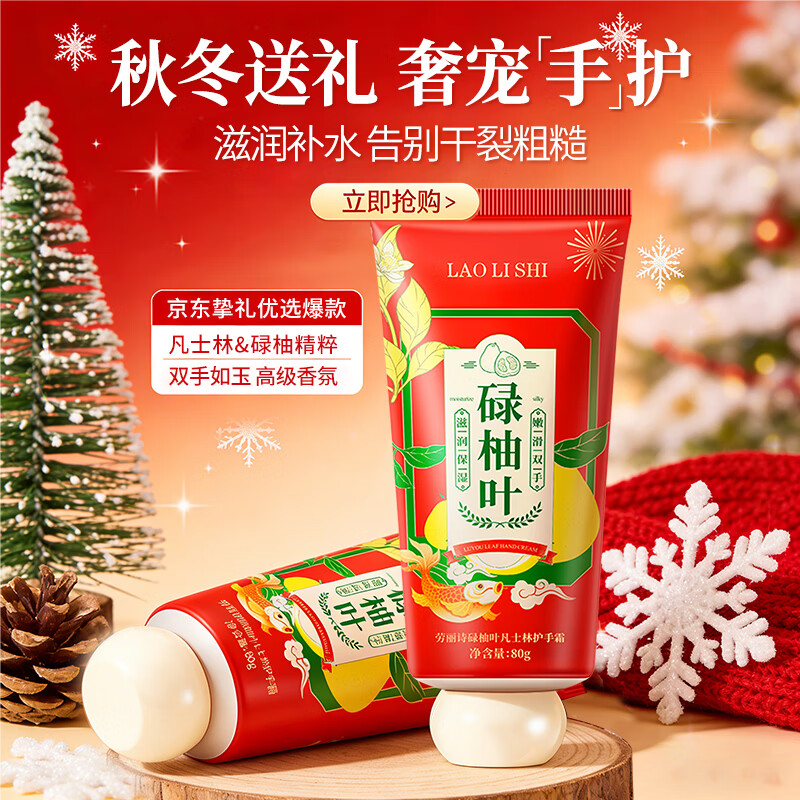 【9.9包邮】劳丽诗 凡士林碌柚护手霜 80g*3支