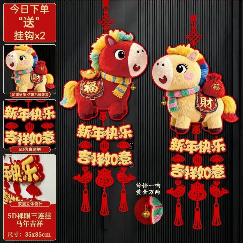 新年福字挂件 马年挂件 一对装(2个)